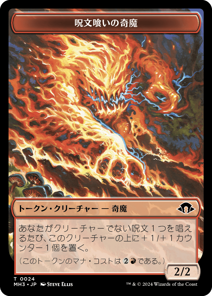 (MH3-Token)Spellgorger Weird Token/呪文喰いの奇魔トークン【No.0024】