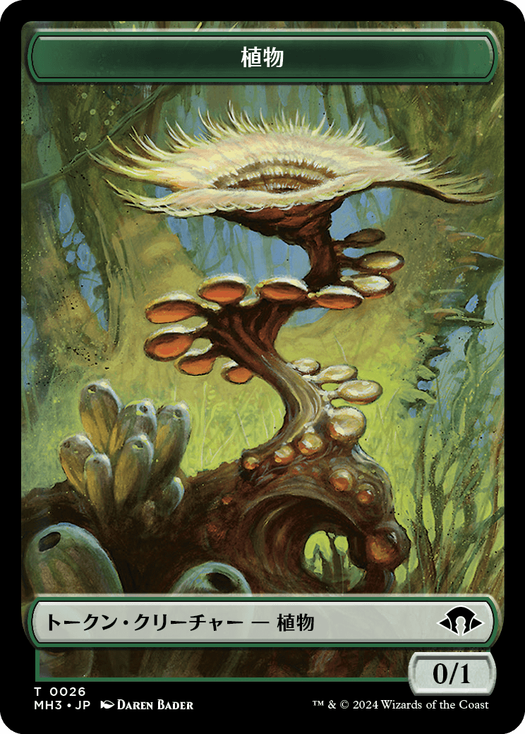 (MH3-Token)Plant Token/植物トークン【No.0026】