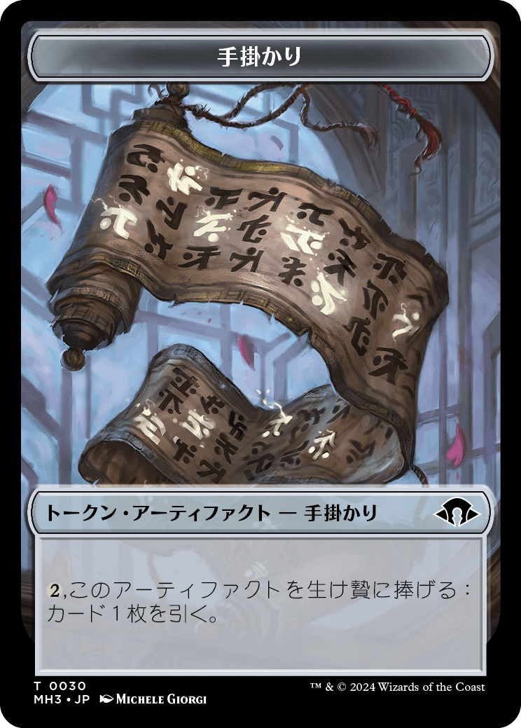 (MH3-Token)Clue Token/手掛かりトークン【No.0030】