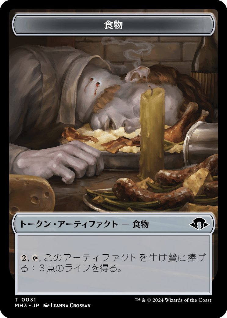 (MH3-Token)Food Token/食物トークン【No.0031】