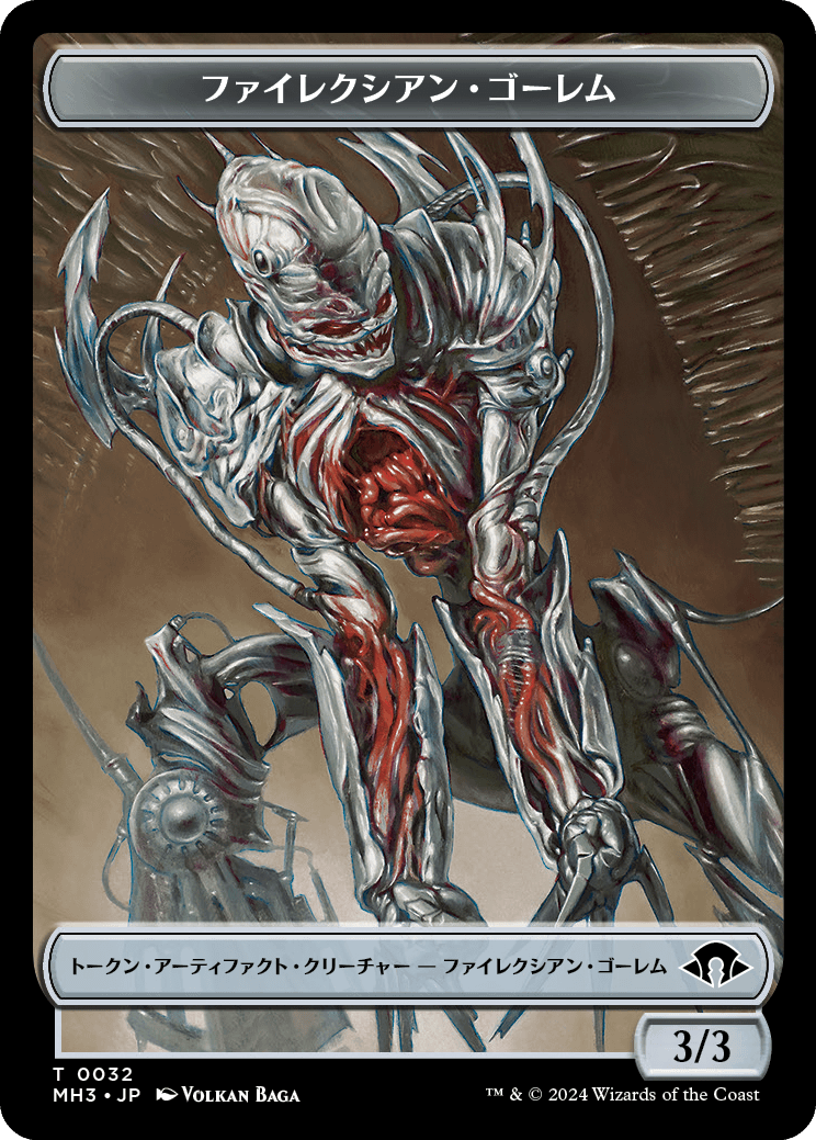(MH3-Token)Phyrexian Golem Token/ファイレクシアン・ゴーレムトークン【No.0032】