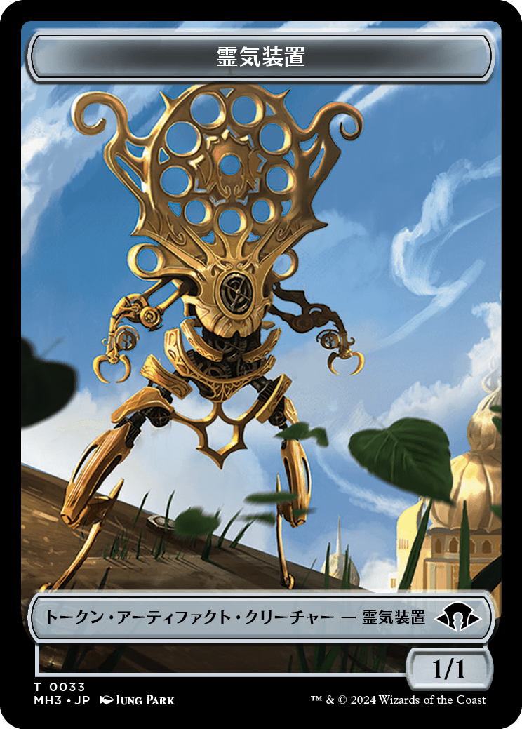 (MH3-Token)Servo Token/霊気装置トークン【No.0033】
