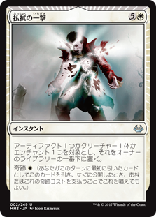 (MM3-UW)Banishing Stroke/払拭の一撃