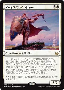 【Foil】(MM3-RW)Ranger of Eos/イーオスのレインジャー