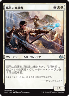 【Foil】(MM3-UW)Urbis Protector/都邑の庇護者