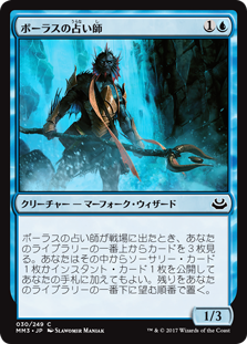 (MM3-CU)Augur of Bolas/ボーラスの占い師