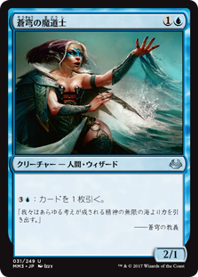 (MM3-UU)Azure Mage/蒼穹の魔道士