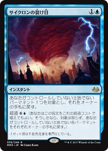 【Foil】(MM3-RU)Cyclonic Rift/サイクロンの裂け目