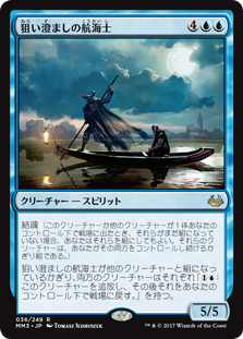 【Foil】(MM3-RU)Deadeye Navigator/狙い澄ましの航海士