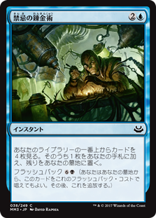 (MM3-CU)Forbidden Alchemy/禁忌の錬金術