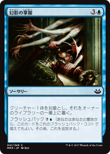 (MM3-CU)Grasp of Phantoms/幻影の掌握