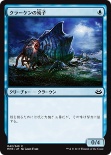 【Foil】(MM3-CU)Kraken Hatchling/クラーケンの幼子