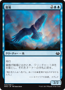 (MM3-CU)Mist Raven/霧鴉