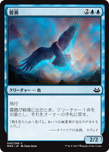 【Foil】(MM3-CU)Mist Raven/霧鴉