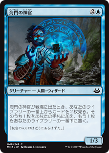 【Foil】(MM3-CU)Sea Gate Oracle/海門の神官