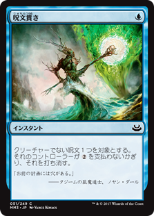 (MM3-CU)Spell Pierce/呪文貫き