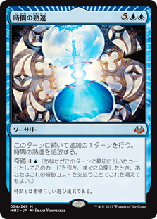 【Foil】(MM3-MU)Temporal Mastery/時間の熟達