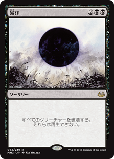 【Foil】(MM3-RB)Damnation/滅び