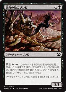 【Foil】(MM3-CB)Dregscape Zombie/屑肉の地のゾンビ