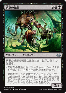 (MM3-UB)Entomber Exarch/納墓の総督