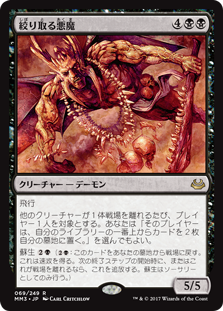 (MM3-RB)Extractor Demon/絞り取る悪魔