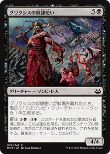 (MM3-CB)Grixis Slavedriver/グリクシスの奴隷使い