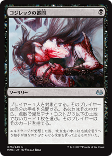 (MM3-UB)Inquisition of Kozilek/コジレックの審問