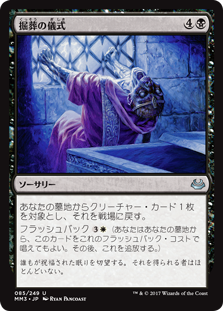 (MM3-UB)Unburial Rites/堀葬の儀式