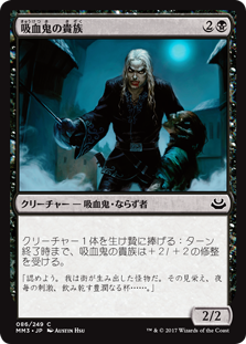 【Foil】(MM3-CB)Vampire Aristocrat/吸血鬼の貴族