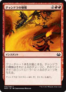 【Foil】(MM3-CR)Chandra's Outrage/チャンドラの憤慨
