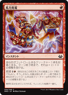 【Foil】(MM3-CR)Dynacharge/馬力充電