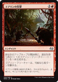 (MM3-UR)Goblin Assault/ゴブリンの突撃