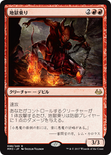 【Foil】(MM3-RR)Hellrider/地獄乗り