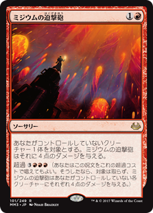 【Foil】(MM3-RR)Mizzium Mortars/ミジウムの迫撃砲