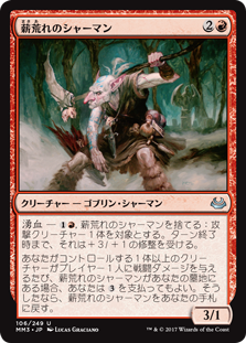 【Foil】(MM3-UR)Pyrewild Shaman/薪荒れのシャーマン