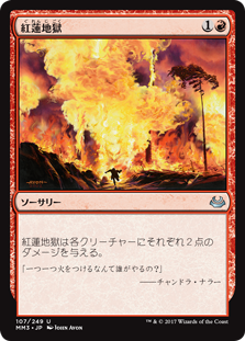 (MM3-UR)Pyroclasm/紅蓮地獄