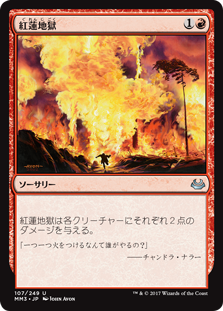 【Foil】(MM3-UR)Pyroclasm/紅蓮地獄