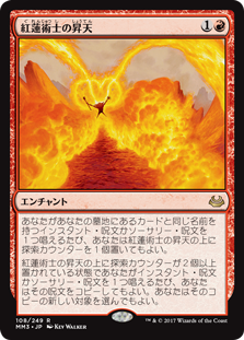 (MM3-RR)Pyromancer Ascension/紅蓮術士の昇天