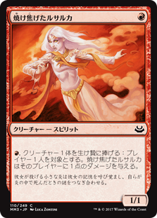 【Foil】(MM3-CR)Scorched Rusalka/焼け焦げたルサルカ