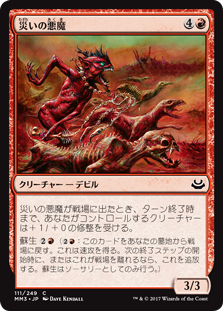 (MM3-CR)Scourge Devil/災いの悪魔