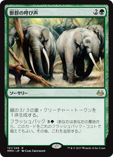 (MM3-RG)Call of the Herd/獣群の呼び声