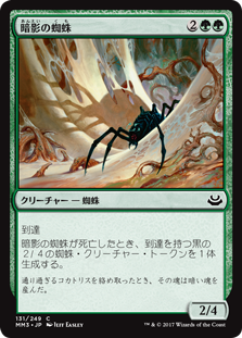 (MM3-CG)Penumbra Spider/暗影の蜘蛛