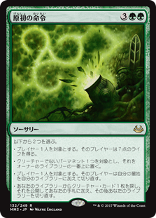 (MM3-RG)Primal Command/原初の命令