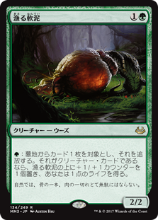 (MM3-RG)Scavenging Ooze/漁る軟泥