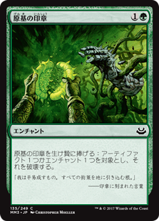 (MM3-CG)Seal of Primordium/原基の印章