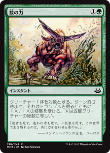 (MM3-CG)Strength in Numbers/数の力