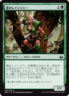 (MM3-CG)Sylvan Ranger/森のレインジャー