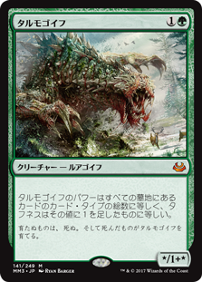 【Foil】(MM3-MG)Tarmogoyf/タルモゴイフ