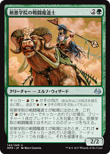 (MM3-UG)Thornscape Battlemage/荊景学院の戦闘魔道士