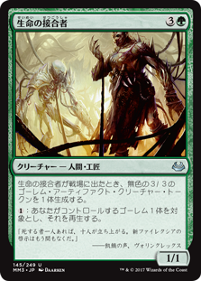 (MM3-UG)Vital Splicer/生命の接合者